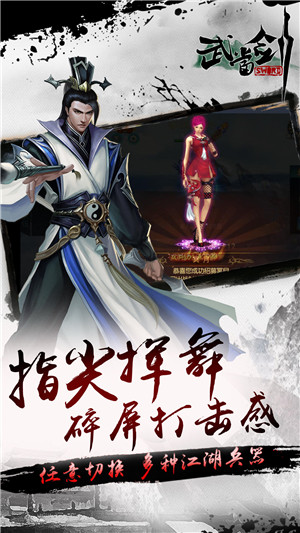 武當(dāng)劍送無限真充版
