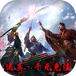 軍師請布陣 果盤版