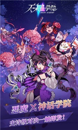 天神學(xué)院公測版