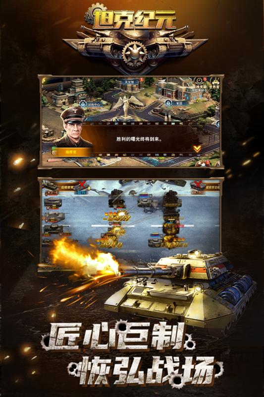 坦克紀元最新版游戲