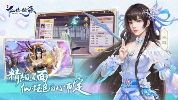 新仙俠起源