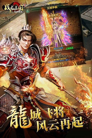 4399戰龍三國