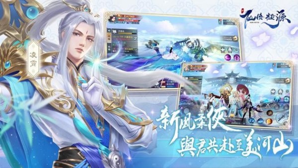 新仙俠起源