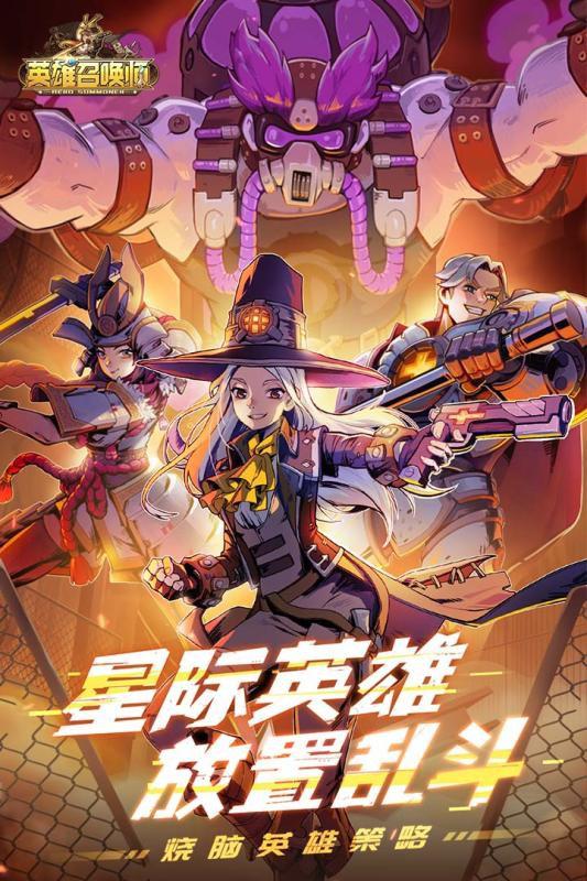 英雄召喚師 手游