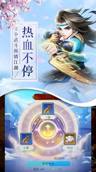 大夢江湖手游