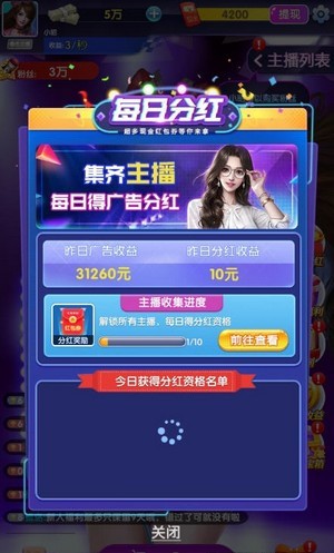 主播養(yǎng)成記紅包版