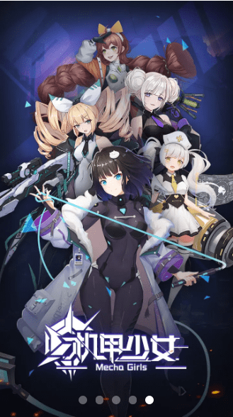機甲少女