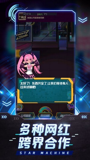 網紅模擬器2
