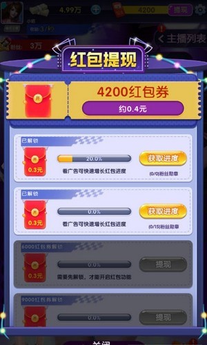 主播養(yǎng)成記紅包版
