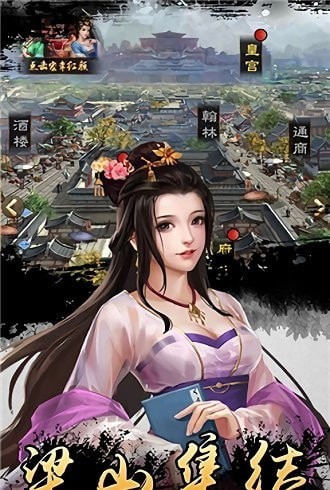 水滸好漢升官記