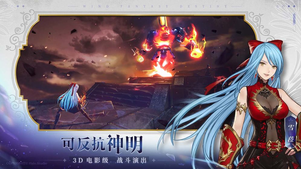 風(fēng)色幻想：命運(yùn)傳說(shuō)單機(jī)版