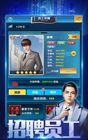 新晉億萬總裁