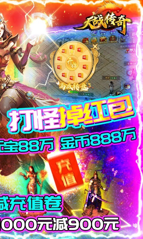 天戰(zhàn)傳奇禮包版