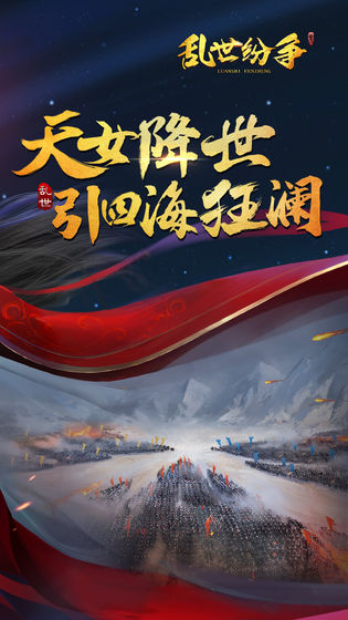 乱世纷争 测试版