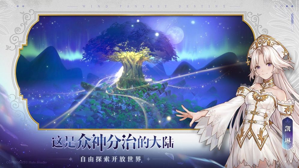 風(fēng)色幻想：命運(yùn)傳說(shuō)單機(jī)版