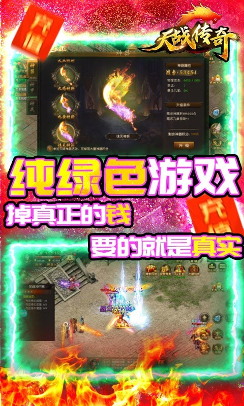 天戰(zhàn)傳奇禮包版