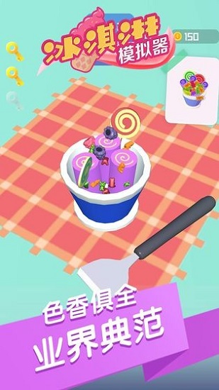 冰淇淋模擬器官方版