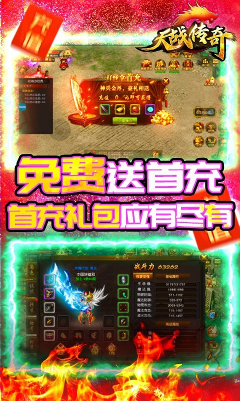 天戰(zhàn)傳奇禮包版