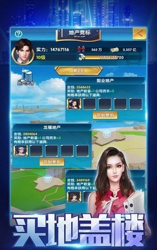 新晉億萬總裁
