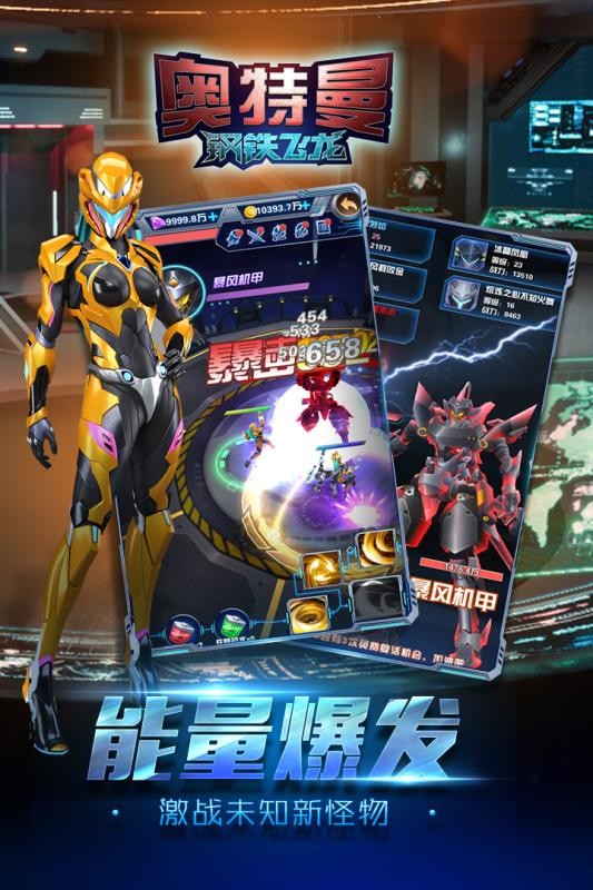 奧特曼鋼鐵飛龍無限金幣鉆石版