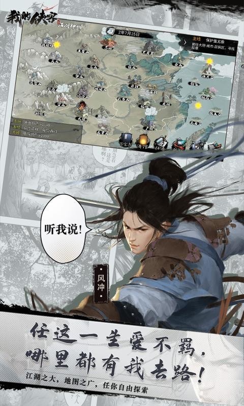我的侠客手机版