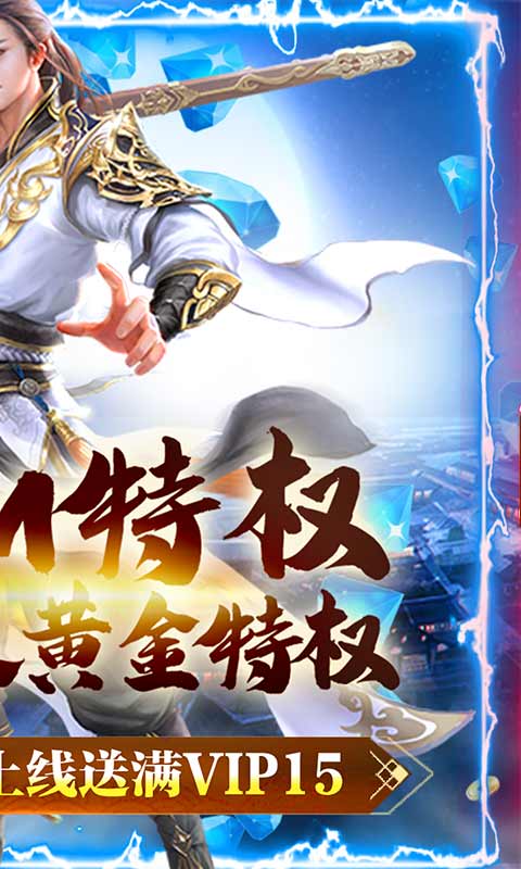 逍遙八仙無限仙晶版