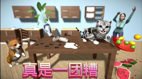 貓咪家庭模擬器