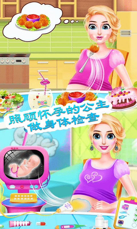 迷你城鎮(zhèn)懷孕公主