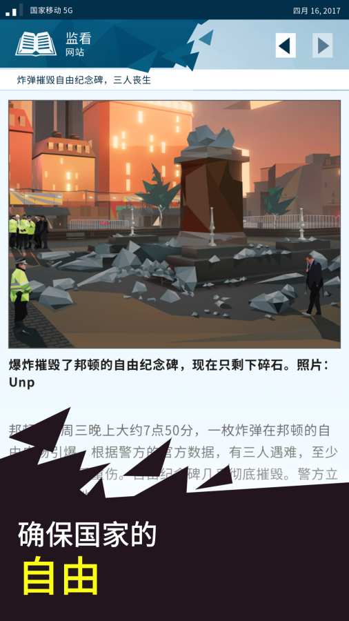 奧威爾無(wú)所遁形