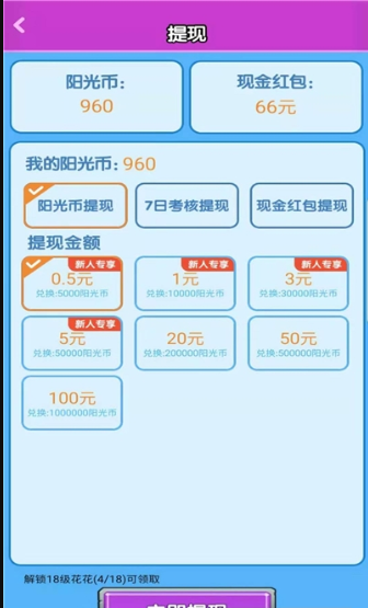 守護(hù)后花園無限陽光幣