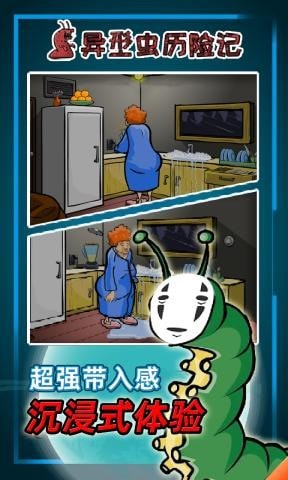 異型蟲歷險記