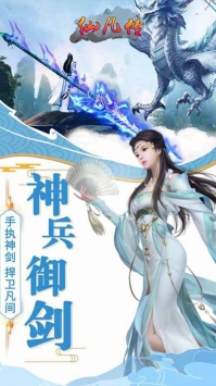 仙凡傳佛系版