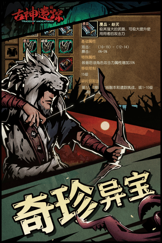 古神遺蹤 九游版
