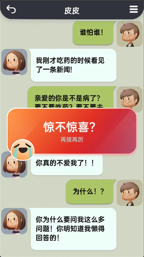 你會聊天嗎?