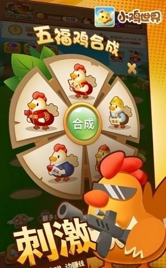 小雞世界2