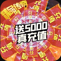 怒火戰(zhàn)歌送5000真充版