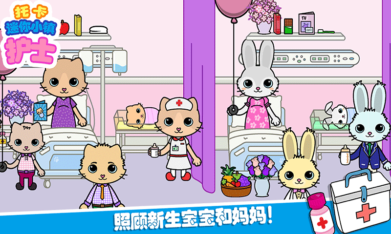 托卡迷你城鎮護士