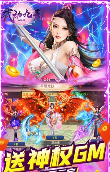 武動九天GM送百抽版