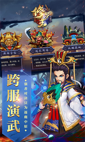 修羅王BT版