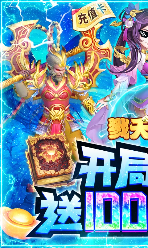 戮天之剑送SS无限充版