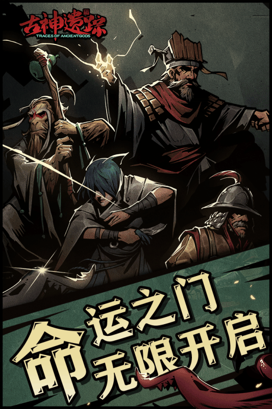 古神遺蹤 九游版