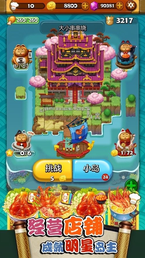 大小串串燒火鍋爭(zhēng)奪