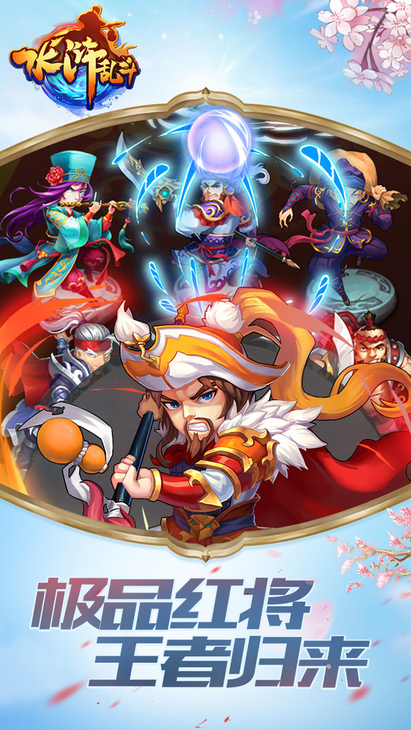 水滸亂斗商城版