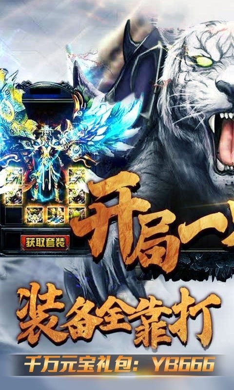 傳奇至尊冰爆版