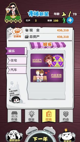 我要賺大錢