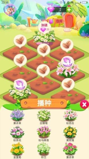 溫暖花園