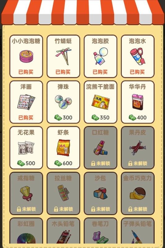 小賣部模擬器