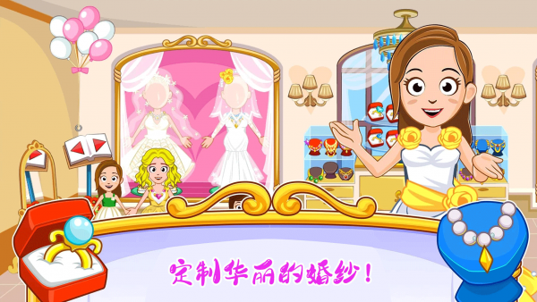 迷你小鎮(zhèn)婚禮派對