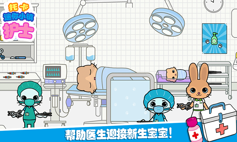 托卡迷你城鎮護士