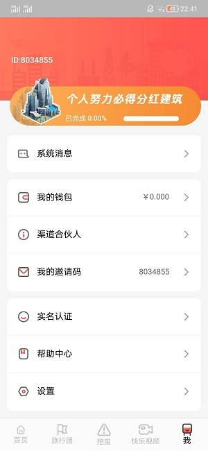 飞屋旅行红包版